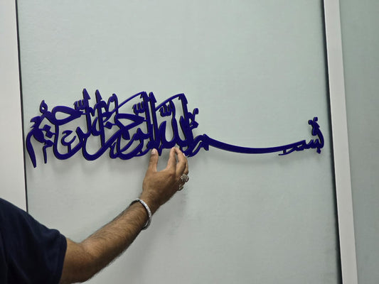 Bismillah Islamic Acrylic Wall Art