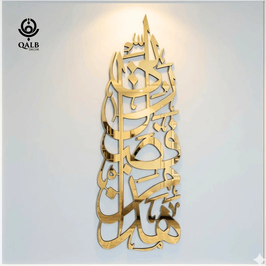 Haza min fazle rabbi Acrylic+Wooden Islamic Wall Art
