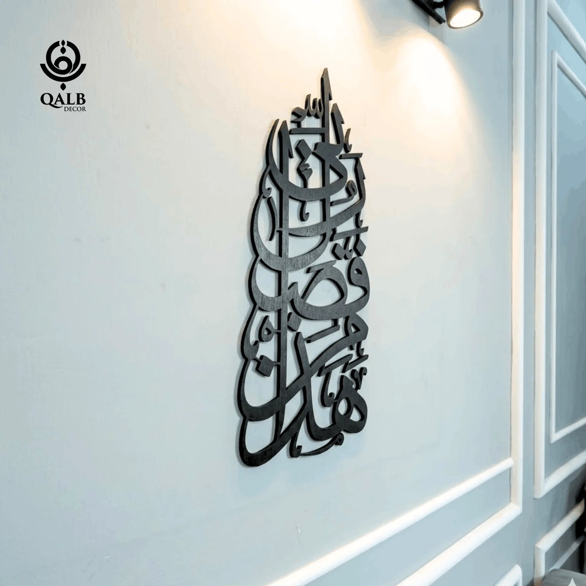 Haza min fazle rabbi Acrylic+Wooden Islamic Wall Art