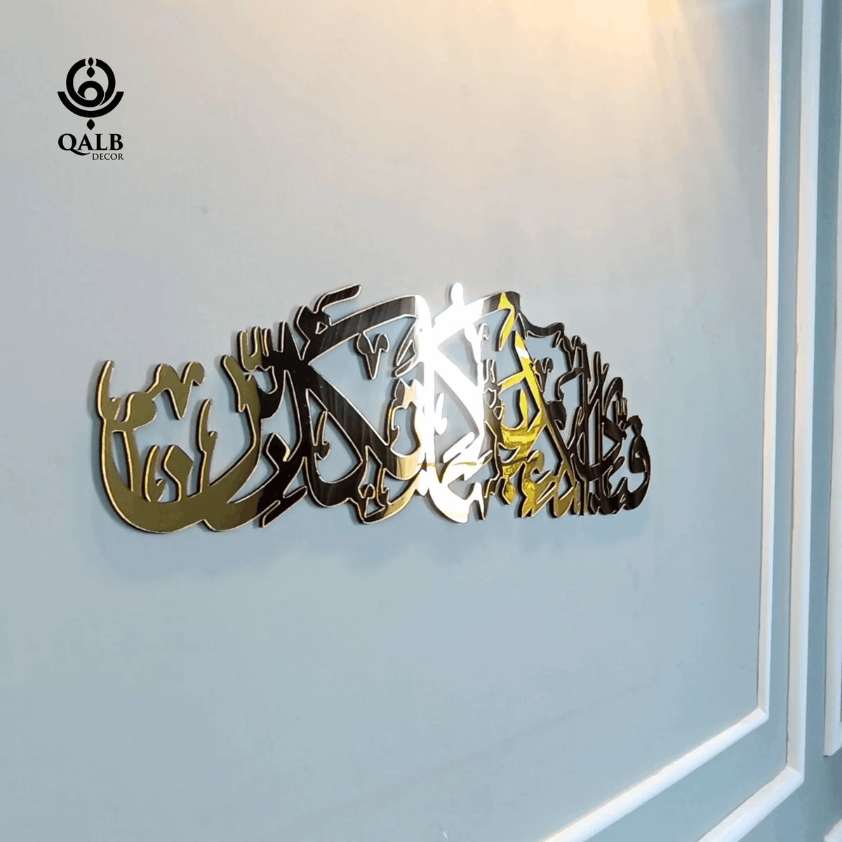 Surah Rahman Fabi Ayyi Ala-i ( Horizontal ) Acrylic Islamic Wall Art