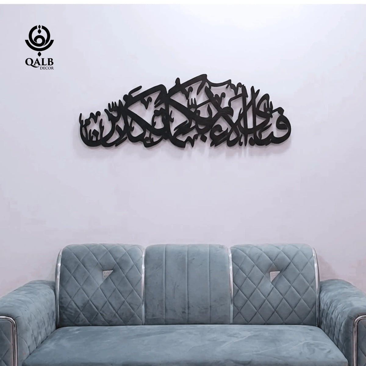 Surah Rahman Fabi Ayyi Ala-i ( Horizontal ) Acrylic Islamic Wall Art