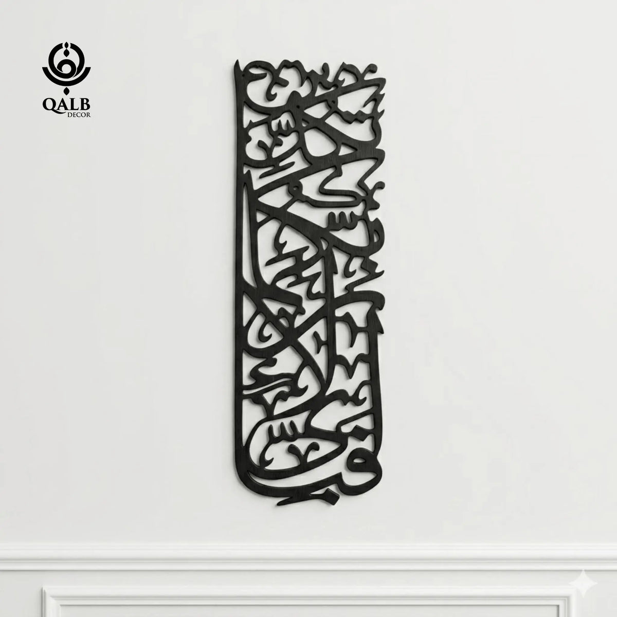 Surah Rahman Fabi Ayyi Ala-i Vertical Acrylic Islamic Wall Art
