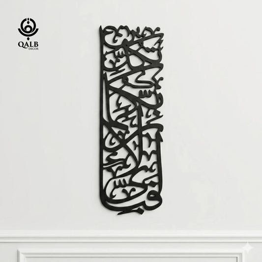 Surah Rahman Fabi Ayyi Ala-i Vertical Acrylic Islamic Wall Art