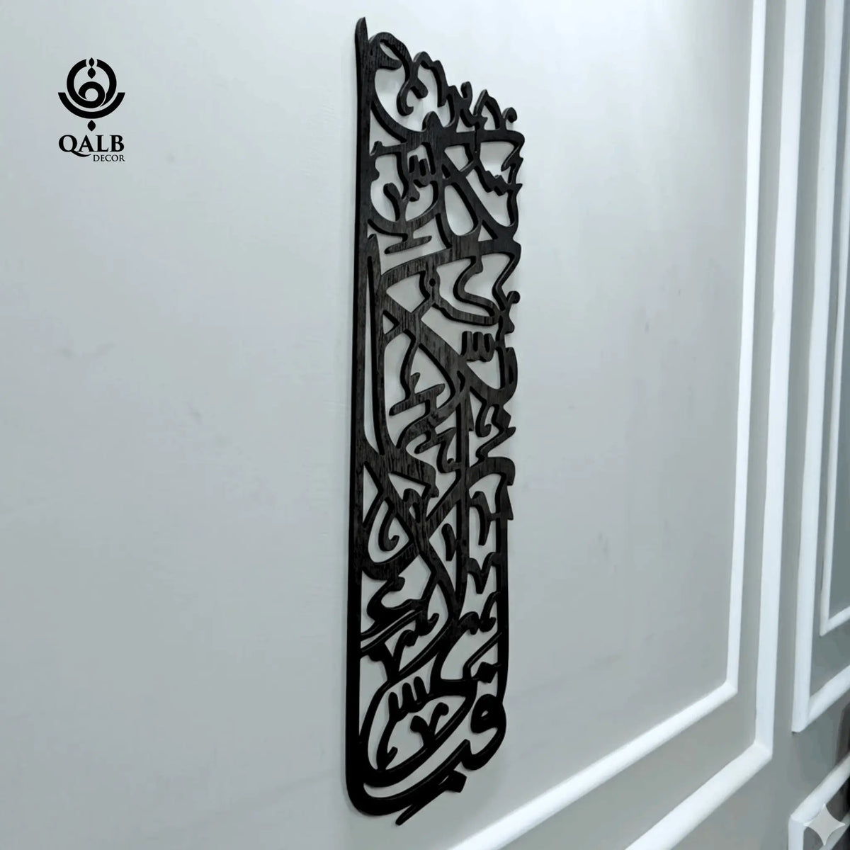 Surah Rahman Fabi Ayyi Ala-i Vertical Acrylic Islamic Wall Art