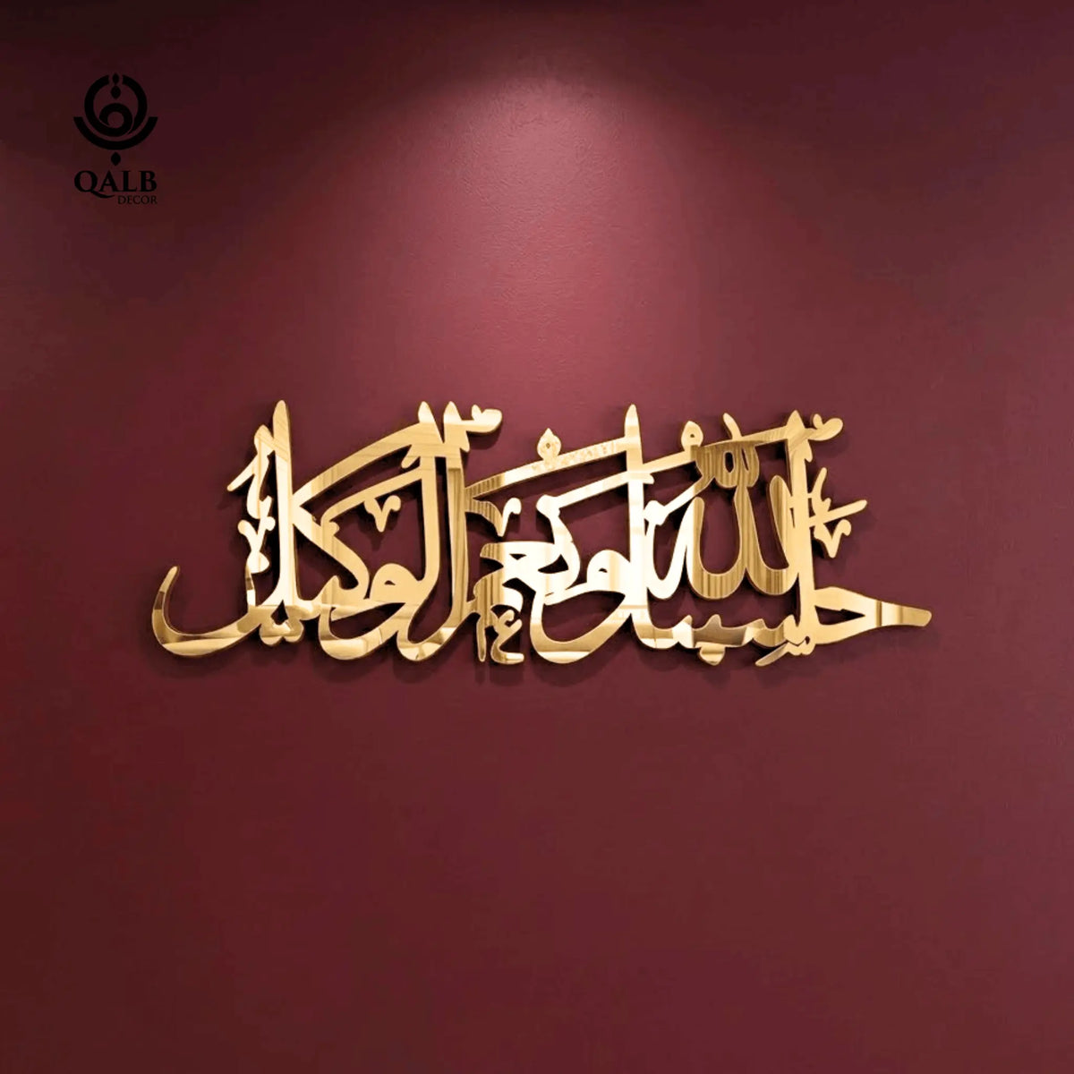 Hasbunallahu Wa Ni'mal Wakeel - Acrylic+Wood Islamic Wall Art