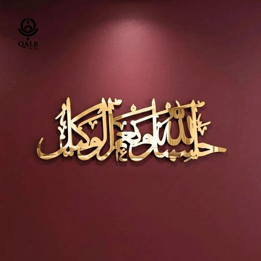 Hasbunallahu Wa Ni'mal Wakeel - Acrylic+Wood Islamic Wall Art