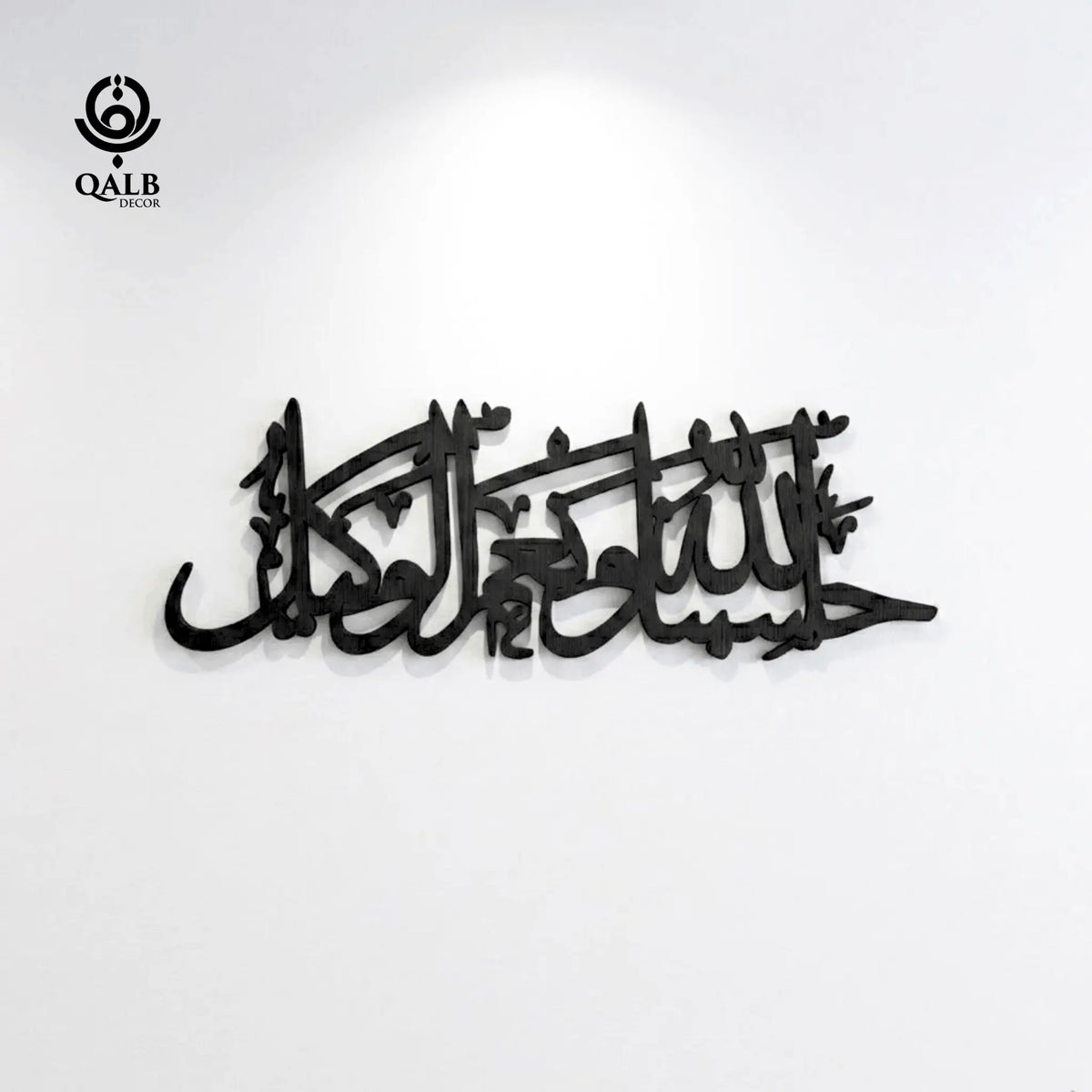 Hasbunallahu Wa Ni'mal Wakeel - Acrylic+Wood Islamic Wall Art