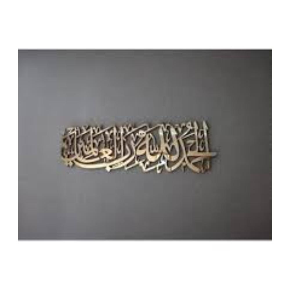 "Alhamdulillahi Rabbil Alamin, surah al fatiha 1th. ,islamic acrylic wall art "